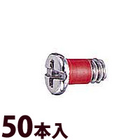 ネジ プラス マイナス メガネ 眼鏡 めがね 丁番用 部品 パーツ 交換 修理 メンテナンス ±RedネジW平頭 50本入 眼鏡屋