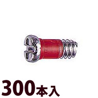 ネジ プラス マイナス メガネ 眼鏡 めがね 丁番用 部品 パーツ 交換 修理 メンテナンス ±RedネジW平頭 300本入 眼鏡屋
