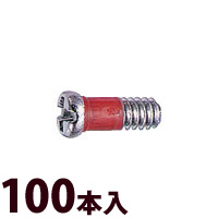 ネジ プラス マイナス メガネ 眼鏡 めがね 丁番用 部品 パーツ 交換 修理 メンテナンス ±RedネジW平頭 100本入 眼鏡屋
