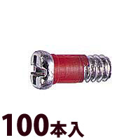 ネジ プラス マイナス メガネ 眼鏡 めがね 丁番用 部品 パーツ 交換 修理 メンテナンス ±RedネジW平頭1.4×3.4 100本入 眼鏡屋