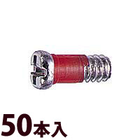 ネジ プラス マイナス メガネ 眼鏡 めがね 丁番用 部品 パーツ 交換 修理 メンテナンス ±RedネジW平頭1.4×3.4 50本入 眼鏡屋
