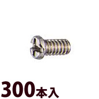 ネジ プラス マイナス メガネ 眼鏡 めがね 部品 パーツ 交換 修理 メンテナンス ±ネジW1.4×2.5 300本入 眼鏡屋
