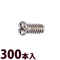 ネジ プラス マイナス メガネ 眼鏡 めがね 部品 パーツ 交換 修理 メンテナンス ±ネジW1.4×2.7 300本入 眼鏡屋