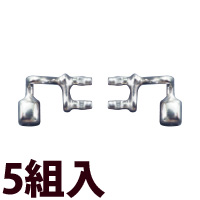 メガネ 眼鏡 めがね 部品 パーツ 交換 修理 メンテナンス 眼鏡屋 ガード二本足[小型]W 5ペア