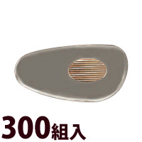 メガネ 眼鏡 めがね 鼻パッド ノーズパッド 箱蝶 交換 修理 メンテナンス 部品 パーツ 眼鏡屋 箱蝶中G17.5×8.8 300組入