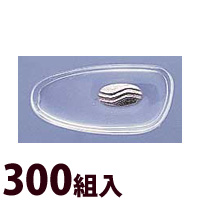メガネ 眼鏡 めがね 鼻パッド ノーズパッド 箱蝶 交換 修理 メンテナンス 部品 パーツ 眼鏡屋 箱蝶シリコンW大 300組入