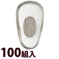 メガネ 眼鏡 めがね 鼻パッド ノーズパッド 箱蝶 交換 修理 メンテナンス 部品 パーツ 眼鏡屋 箱蝶シリコン極小W 100組入