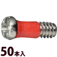 ネジ メガネ 眼鏡 めがね パーツ 部品 交換 補修 メンテナンス 眼鏡屋 丁番 プラスマイナス OSハイブリッドロックW 50本入
