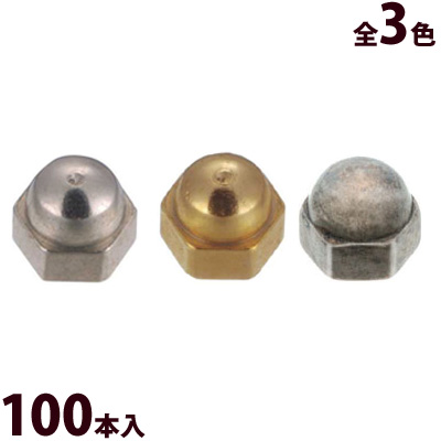 ナット メガネ 眼鏡 めがね パーツ 部品 交換 補修 メンテナンス ツーポイント用 眼鏡屋 六角底付ナット 100個入