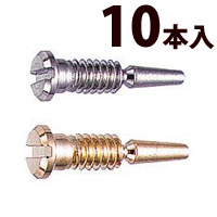ネジ マイナス メガネ 眼鏡 めがね マイナスバネ丁番ネジ 1.4×3.0 10本入り 丁番