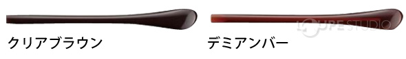 クリアブラウン&デミアンバー