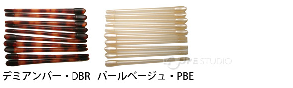 デミアンバー・DBR&パールベージュ・PBE