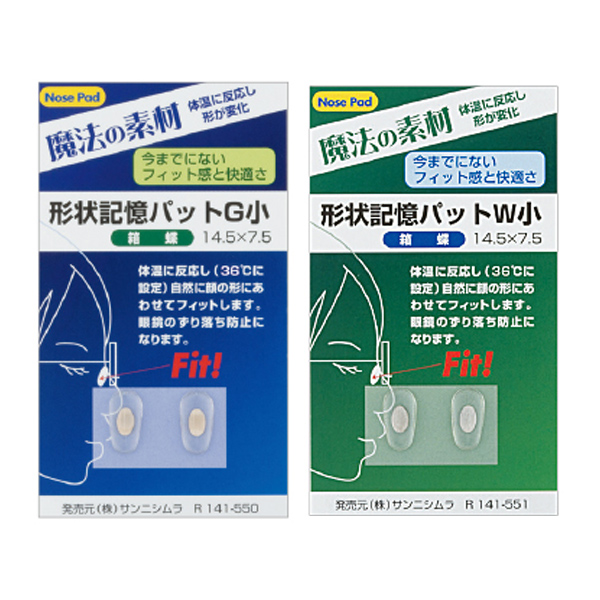 メガネ 眼鏡 めがね 鼻パッド 交換 パーツ 箱蝶形状記憶パット小 14.5×7.5 フィット 体温