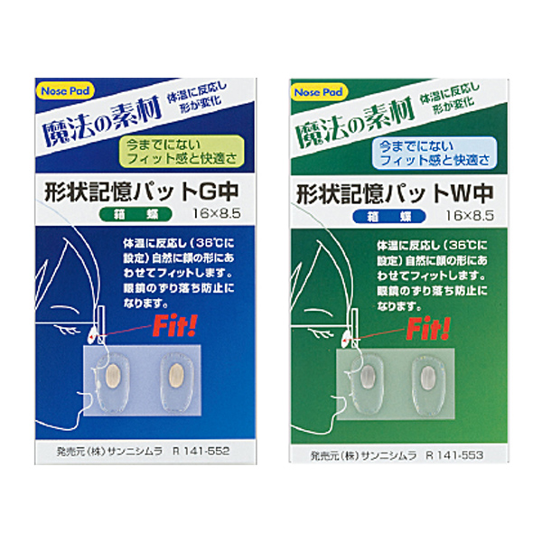 メガネ 眼鏡 めがね 鼻パッド 交換 パーツ 箱蝶形状記憶パット中 16×8.5 フィット 体温
