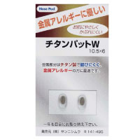 メガネ 眼鏡 めがね 鼻パッド 交換 チタンパットW10.5×6 フィット