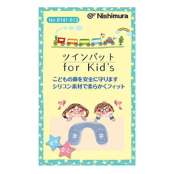 メガネ 眼鏡 めがね 鼻パッド 交換 ツインパット フィット 子供 キッズ