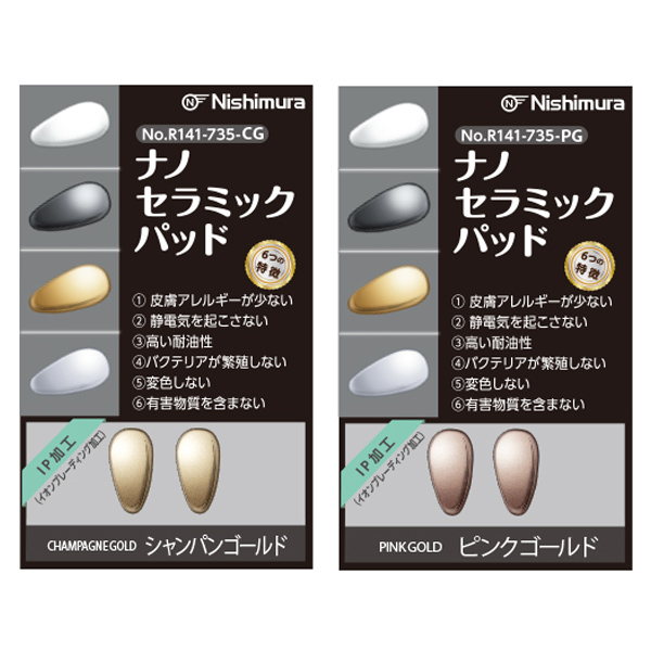 メガネ 眼鏡 めがね 鼻パッド 交換 パーツ ナノセラミックパッド スタイリッシュ おしゃれ