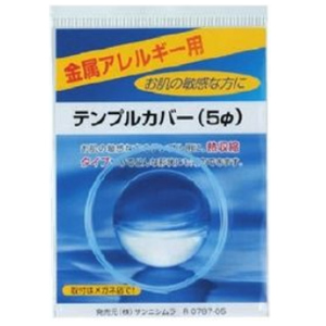 メガネ 眼鏡 めがね 交換 パーツ テンプルカバー 5mm 先セル モダン