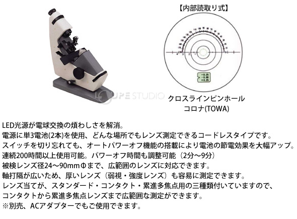 メガネ レンズ レンズメーター LM-15クロスラインピンホールコロナ式 作成 修理 調整 加工 眼鏡屋 : nis-1567 : ルーペスタジオ -  通販 - Yahoo!ショッピング