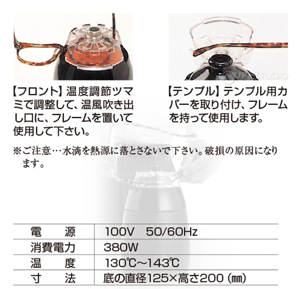 メガネ フレーム フレームヒーター マットブラック 加工 修理 交換