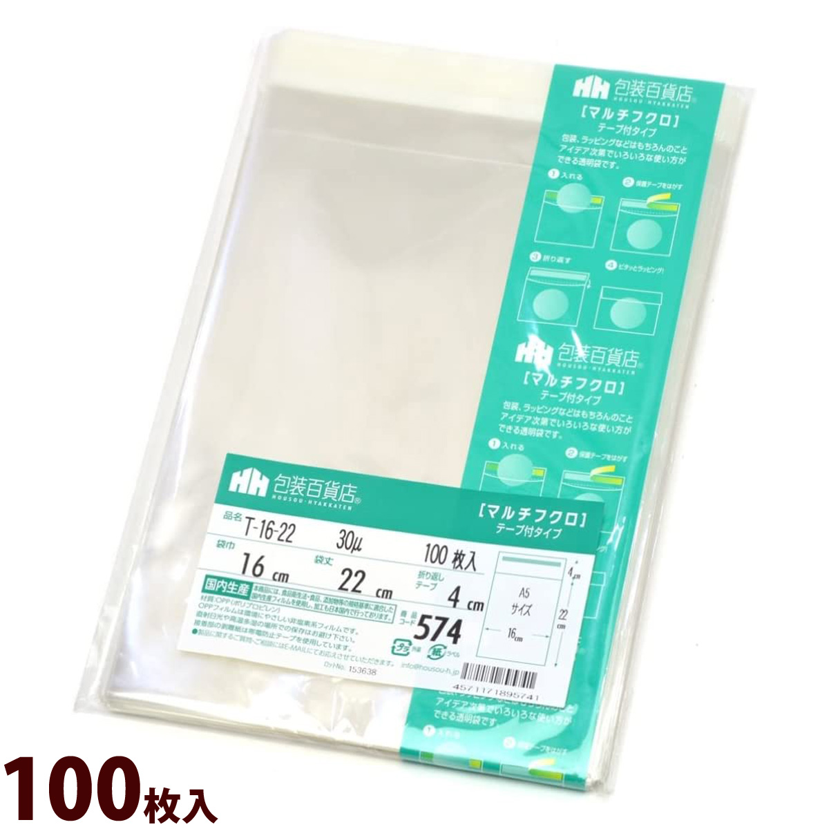 ビニール袋 マルチフクロ テープ付 574 A5 100枚入 OPP 透明 包装 梱包 店舗 フリマ 売る 消耗品