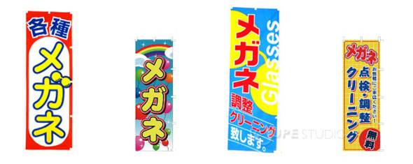 各種メガネ&メガネ・ふうせん&調整クリーニング&点検・調整・クリーニング 