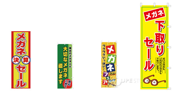 メガネ決算セール&大切なメガネ直します&メガネフェア&下取りセール 