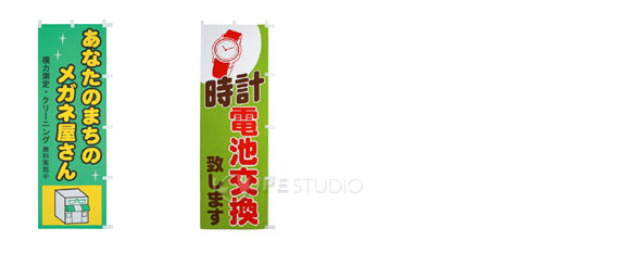 あなたのまちのメガネ屋さん&時計電池交換 