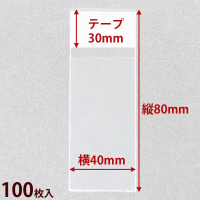 袋 OPP マルチフクロ テープ付 545 100枚入 包装 ラッピング 商品 透明 小物 フリマ ギフト プレゼント