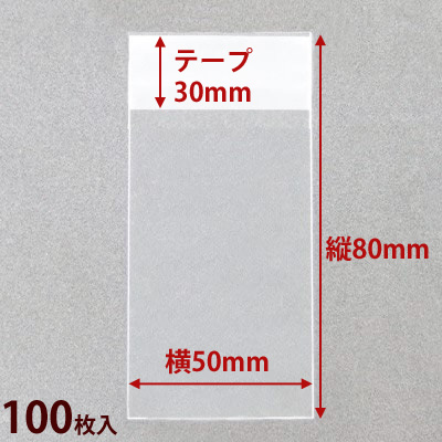 袋 OPP マルチフクロ テープ付 535 100枚入 包装 ラッピング 商品 透明 小物 フリマ ギフト プレゼント