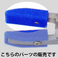メガネ 眼鏡 めがね 老眼鏡 やっとこ 奴床 ヤットコ 加工 工具 修理 メンテナンス フレーム レンズ ヤットコ先プラスチック ブルー 1組中1ヶ分