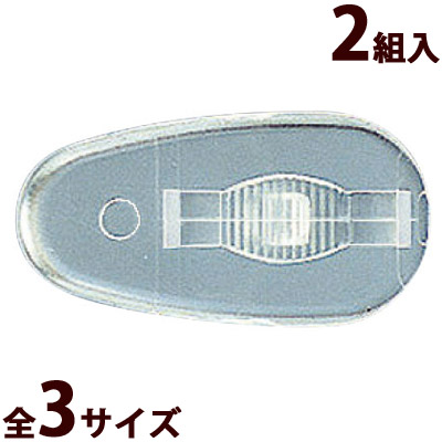 メガネ 鼻パッド 箱蝶 ネジ式 クッションパット 交換 修理 メンテナンス 部品 パーツ 眼鏡屋
