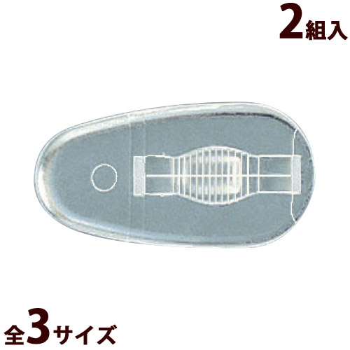 メガネ 鼻パッド ワンタッチ 差し込み式 クッションパット 箱蝶 交換 修理 メンテナンス 部品 パーツ 眼鏡屋