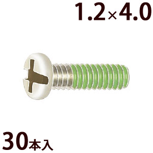 ネジ プラスマイナス ±ネジW1.2×4.0 樹脂ロック加工 ゆるみ止め メガネ 眼鏡 めがね 交換 修理 部品 パーツ 