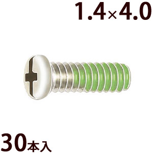 ネジ プラスマイナス ±ネジW1.4×4.0 樹脂ロック加工 ゆるみ止め メガネ 眼鏡 めがね 交換 修理 部品 パーツ 