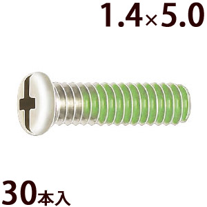 ネジ プラスマイナス ±ネジW1.4×5.0 樹脂ロック加工 ゆるみ止め メガネ 眼鏡 めがね 交換 修理 部品 パーツ 