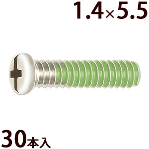 ネジ プラスマイナス ±ネジW1.4×5.5 樹脂ロック加工 ゆるみ止め メガネ 眼鏡 めがね 交換 修理 部品 パーツ 