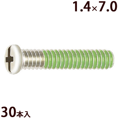 ネジ プラスマイナス ±ネジW1.4×7.0 樹脂ロック加工 ゆるみ止め メガネ 眼鏡 めがね 交換 修理 部品 パーツ 