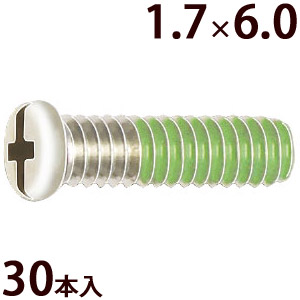 ネジ プラスマイナス ±ネジW1.7×6.0 樹脂ロック加工 ゆるみ止め メガネ 眼鏡 めがね 交換 修理 部品 パーツ 