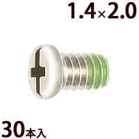 ネジ プラスマイナス ±ネジW1.4×2.0 樹脂ロック加工 ゆるみ止め メガネ 眼鏡 めがね 交換 修理 部品 パーツ 