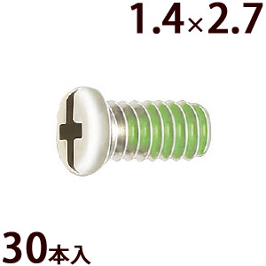 ネジ プラスマイナス ±ネジW1.4×2.7 樹脂ロック加工 ゆるみ止め メガネ 眼鏡 めがね 交換 修理 部品 パーツ 