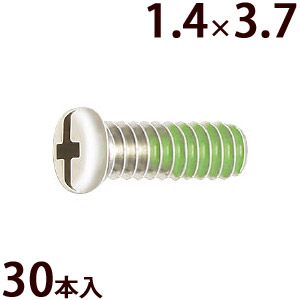ネジ プラスマイナス ±ネジW1.4×3.7 樹脂ロック加工 ゆるみ止め メガネ 眼鏡 めがね 交換 修理 部品 パーツ 