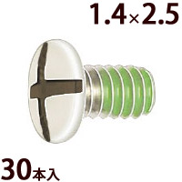 ネジ プラスマイナス ±フロント止ネジW 1.4×2.5 樹脂ロック加工 ゆるみ止め メガネ 眼鏡 めがね 交換 修理 部品 パーツ 