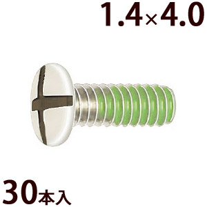 ネジ プラスマイナス ±フロント止ネジW 1.4×4.0 樹脂ロック加工 ゆるみ止め メガネ 眼鏡 めがね 交換 修理 部品 パーツ 