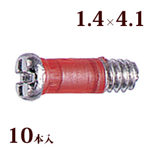 ネジ プラスマイナスRedネジW平頭 1.4×4.1 メガネ 眼鏡 めがね 交換 修理 部品 パーツ 丁番