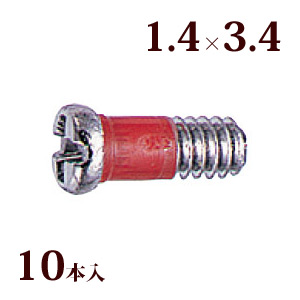 ネジ プラスマイナスRedネジW平頭 1.4×3.4 メガネ 眼鏡 めがね 交換 修理 部品 パーツ 丁番 レンズ止め