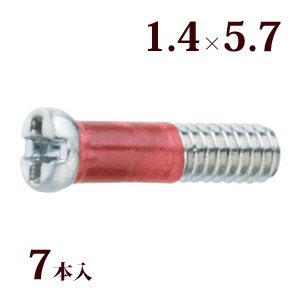 ネジ プラスマイナスRedネジW平頭 1.4×5.7 メガネ 眼鏡 めがね 交換 修理 部品 パーツ 丁番