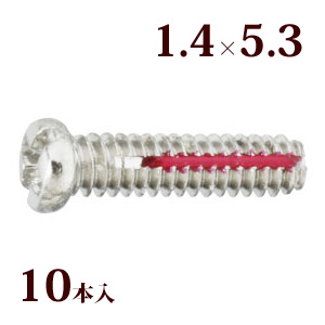 ネジ プラスマイナスロングロックW平頭1.4×5.3×2.0 メガネ 眼鏡 めがね 交換 修理 部品 パーツ 丁番