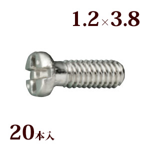 ネジ プラスマイナスOSダブルロックW1.2×3.8 メガネ 眼鏡 めがね 交換 修理 部品 パーツ 鼻パッド 箱蝶