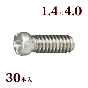 ネジ プラスマイナスハイブリッドボルトW1.4×4.0 メガネ 眼鏡 めがね 交換 修理 部品 パーツ レンズ止め